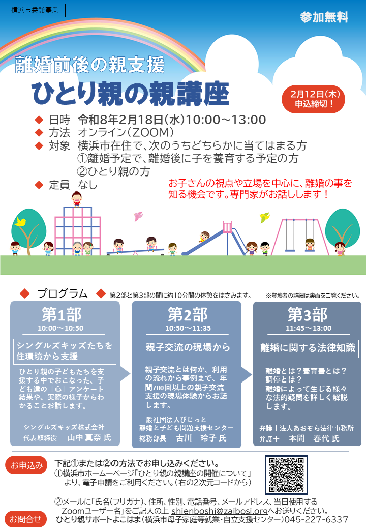 離婚前後の親支援【ひとり親の親講座】